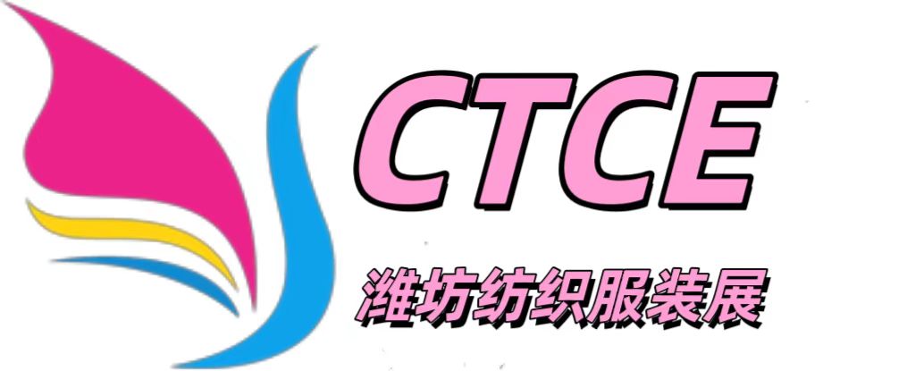 2025第二届（潍坊）国际纺织服装家纺产业博览会